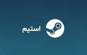 بازی های کم حجم استیم