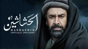 حشاشین چه کسانی بودند
