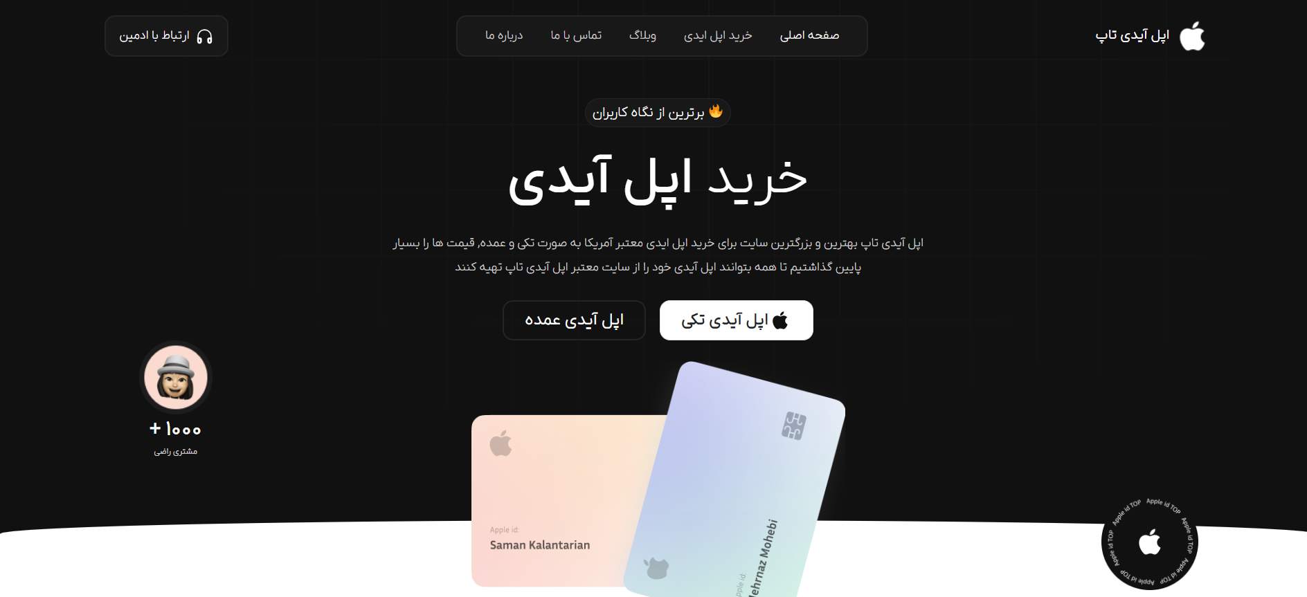 خرید اپل ایدی از اپل ایدی تاپ