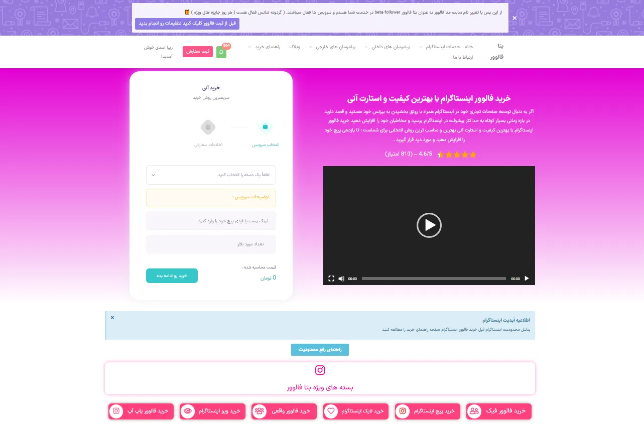 بتا فالوور، شروعی تازه برای خانواده متا فالوور