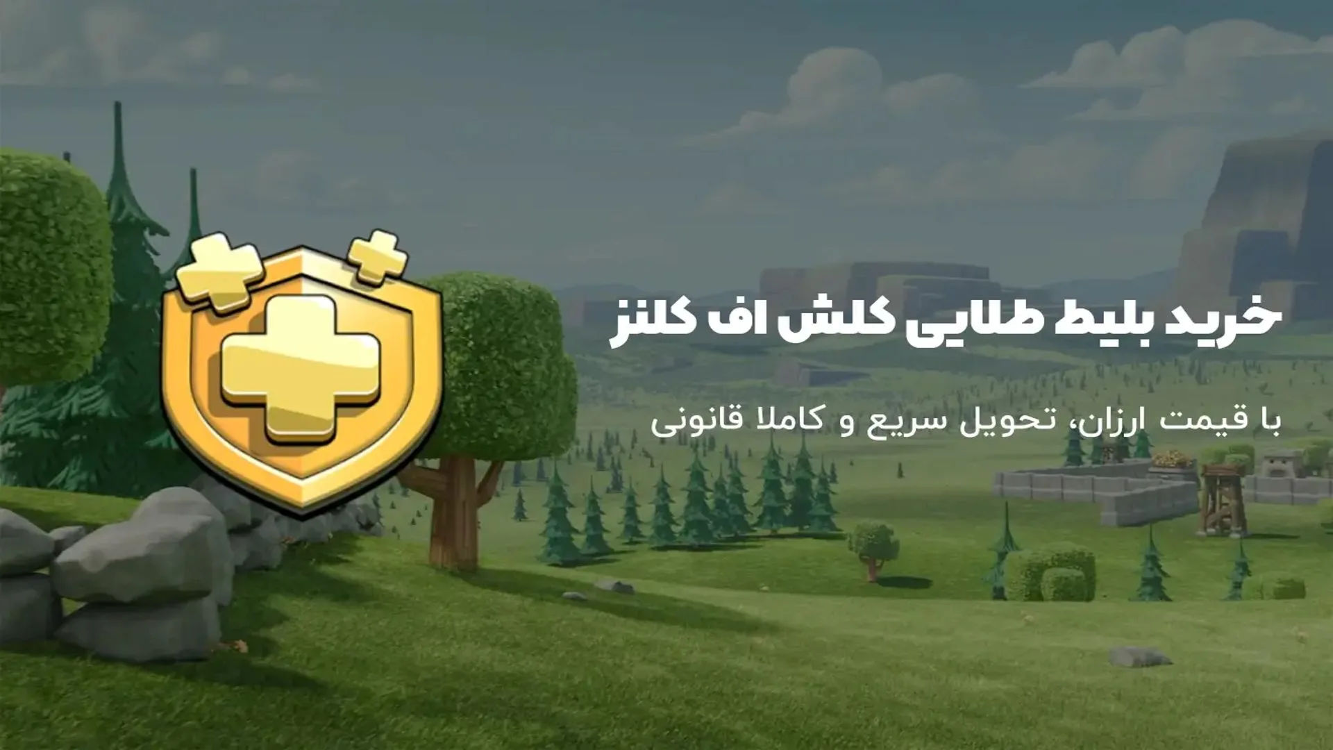 سرباز های کلش