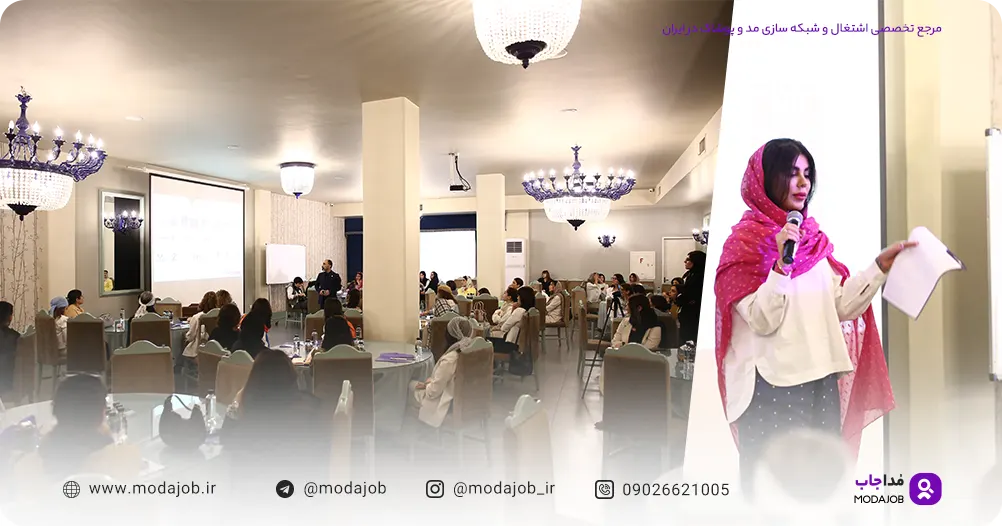 منابع انسانی و آینده اشتغال (دورهمی طراحان لباس مداجاب)